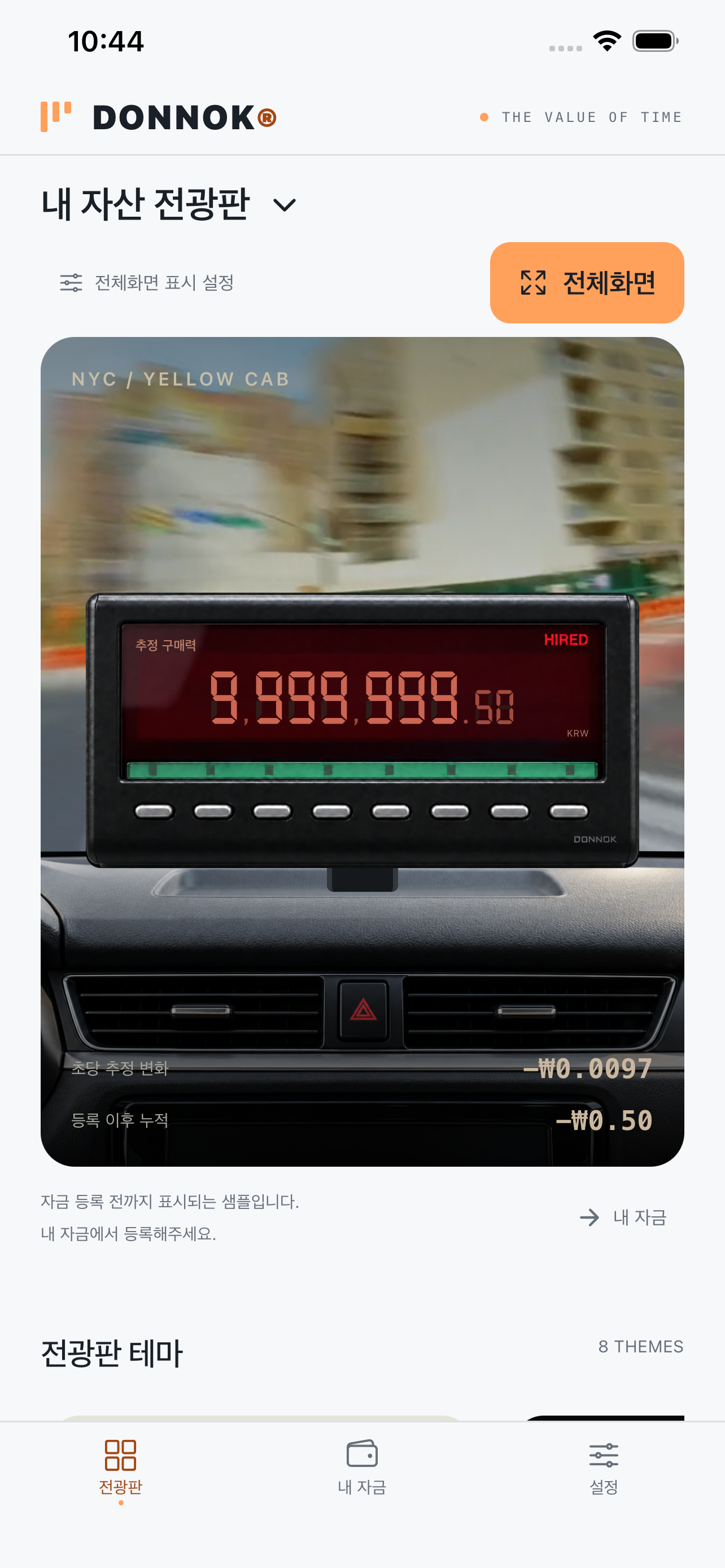 DONNOK 앱의 NYC 전광판 테마와 추정 구매력 화면